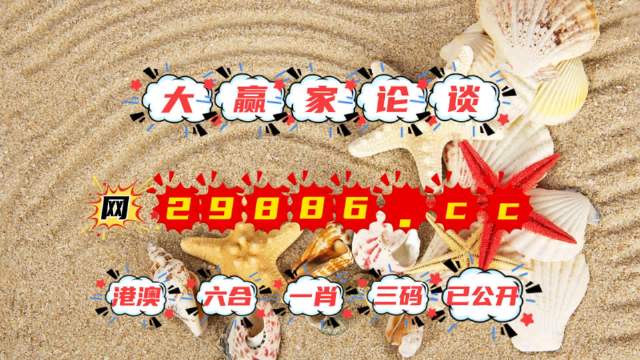 2025澳门特马今期开奖结果是什么，全面解答解释落实_z6m76.48.381.0